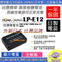 在飛比找蝦皮購物優惠-星視野 ROWA 樂華 CANON LPE12 LP-E12