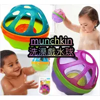 在飛比找蝦皮購物優惠-2款美國munchkin球 浴室玩具 寶寶洗澡玩具戲水球 寶