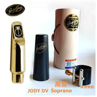 在飛比找蝦皮購物優惠-【偉博樂器】台灣總代理公司貨 美國 Jody Jazz DV