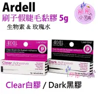 在飛比找蝦皮購物優惠-Ardell 生物素刷子假睫毛黏膠 5g 黑膠  透明膠 滋