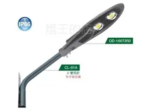 【燈王的店】舞光 LED 100W 銀榕路燈.庭園燈.LED戶外燈具 OD-10072R3