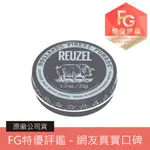 REUZEL EXTREME HOLD MATTE POMADE 灰豬極強水泥級無光澤髮蠟35G