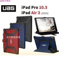 在飛比找蝦皮購物優惠-uag 軍規認證 APPLE IPAD AIR3 / ipa