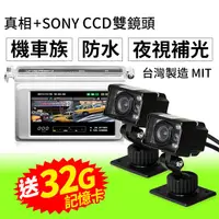 在飛比找PChome商店街優惠-【送32G卡】真相 雙鏡頭+螢幕 防水 機車行車紀錄器 台灣