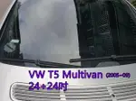 VW T5 MULTIVAN (2005~09) 24+24吋 雨刷 原廠對應雨刷 汽車雨刷 靜音 耐磨 專車專用