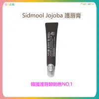 在飛比找蝦皮購物優惠-韓國SIDMOOL JOJOBA護唇油 13ML 荷荷巴 護