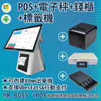 在飛比找PChome24h購物優惠-MR.BOSS iPOS 15.6吋收銀機+電子秤#完美杜絕