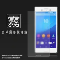 在飛比找樂天市場購物網優惠-霧面螢幕保護貼 SONY Xperia M4 Aqua 保護