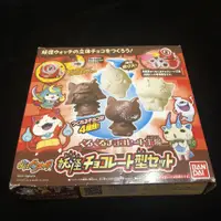 在飛比找蝦皮購物優惠-全新盒損 BANDAI 妖怪手錶 巧克力模具 補充包 需搭配