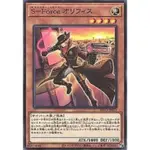 遊戲王 BLVO-JP013 S-FORCE 奧瑞菲斯 (普卡)