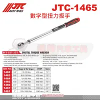 在飛比找蝦皮購物優惠-JTC-1465 1/2"數字型扭力板手 4分 17~340