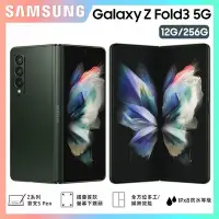 在飛比找Yahoo!奇摩拍賣優惠-Samsung Galaxy Z FOLD 3 12G/25