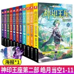 神印王座第二部皓月當空1-16唐家三少 斗羅大陸同類玄幻冒險小說【熊貓書屋】