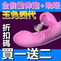 在飛比找蝦皮購物優惠-【買一送三】Dibe蒂貝 玉兔四代旋風震動棒吮吸棒 按摩棒 