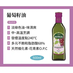 Olitalia 奧利塔精緻橄欖油/葡萄籽油/玄米油/頂級葵花油(1000ml)4種口味可選