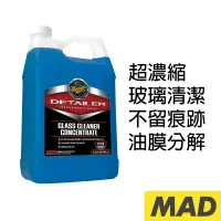 在飛比找蝦皮購物優惠-🔥10倍蝦幣回饋 美光 玻璃清潔液 D120 超濃縮 Meg