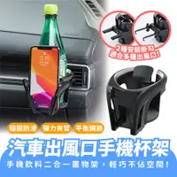 在飛比找蝦皮商城優惠-Xilla 汽車出風口手機背架 多功能飲料手機支架 多功能冷