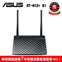 在飛比找欣亞購物優惠-[欣亞] ASUS RT-N12+B1 無線分享器/300M