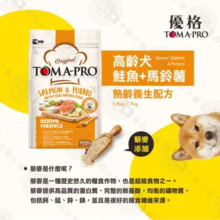 [送贈品] 優格 toma-pro 成幼犬 熟齡犬 1.5kg 經典 寵物食譜 狗飼料 熟齡 (10折)