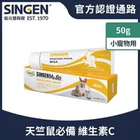 在飛比找森森購物網優惠-SINGEN 信元發育寶 全方面基礎補充營養配方-兔子倉鼠雪