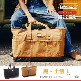 Coleman 裝備托特包/CM-37872/CM-37873-L.帆布大包包 單肩手提包 手提行李袋 露營工具袋