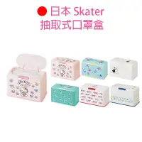 在飛比找蝦皮商城精選優惠-日本 Skater 按壓式 60片 口罩盒 面紙盒 收納盒 