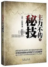 在飛比找Yahoo!奇摩拍賣優惠-書 主力不傳之秘技 呂佳霖 2015-2-1 地震出版社