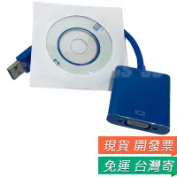 在飛比找蝦皮購物優惠-USB3.0 轉 VGA 外接式顯卡  USB 外接顯卡 U