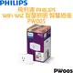 飛利浦 PHILIPS WIFI WiZ 智慧照明 7.5W 全彩燈泡 PW004