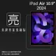 亮面/霧面 螢幕保護貼 Apple 蘋果 iPad Air 10.9吋 2024 平板保護貼 軟性 亮貼 霧貼 亮面貼 霧面貼 磨砂 防指紋 保護膜