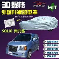 在飛比找蝦皮購物優惠-【蓋方便】3D銀格（4WD-S）耐用升級高防水密度台製現貨車