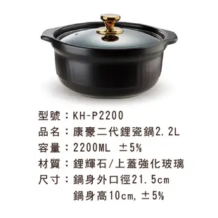 康豪 二代鋰瓷鍋附蓋 2.2L KH-P2200 通過SGS檢測