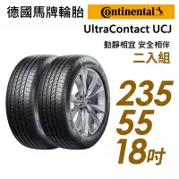 在飛比找Yahoo奇摩購物中心優惠-【Continental 馬牌】UltraContact U