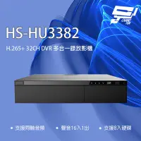 在飛比找Yahoo奇摩購物中心優惠-昌運監視器 昇銳 HS-HU3382 (替代HS-HQ338