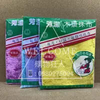 在飛比找蝦皮購物優惠-手刀價🌟台灣製造 芳潔 木漿抹布 抹布 洗碗布 加厚抹布 除