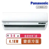 在飛比找Yahoo奇摩購物中心優惠-Panasonic國際牌 5-6坪一級變頻冷暖UX旗艦系列分