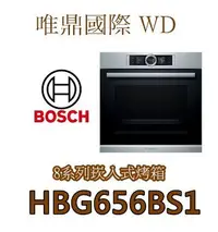 在飛比找Yahoo!奇摩拍賣優惠-唯鼎國際【BOSCH電烤箱】德國製HBG656BS1 中文介