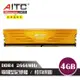 【AITC】KINGSMAN 電競型 DDR4 4GB 2666MHz 桌上型記憶體 散熱片