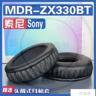 【嚴選】適用索尼 Sony MDR-ZX330BT耳罩耳機套海綿替換配件