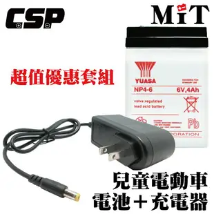 YUASA NP4-6 6V4Ah可充電密封鉛酸電池+6V1A圓孔DC充電器 適合帶有通用圓孔的6伏電池的電動嬰兒車乘騎玩具 台灣製造