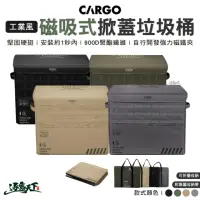 在飛比找momo購物網優惠-【Cargo】工業風磁吸式掀蓋垃圾桶(戶外垃圾桶 露營垃圾架