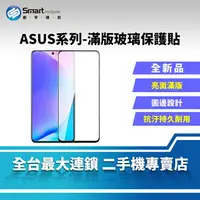 在飛比找樂天市場購物網優惠-【創宇通訊│全新品】ASUS 滿版玻璃保護貼 華碩保貼 玻璃