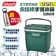 【Coleman】26.5L XTREME永恆綠手提冰箱 CM-37321 保冷箱 厚實箱體 長效保冷 露營 悠遊戶外