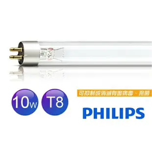 PHILIPS 飛利浦 TUV 10W T5~T8 UVC 新式紫外線殺菌燈管 T5/T8通用款