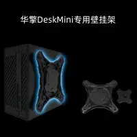 在飛比找露天拍賣優惠-華擎DeskMini X300專用VESA顯示器壁掛轉接架 