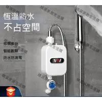 在飛比找蝦皮購物優惠-限時下殺——恒溫熱水器 110V 電熱水器 即熱式 瞬熱式 