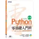 Python零基礎入門班（含MTA Python國際認證模擬試題）（第二版）