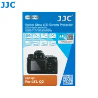 在飛比找蝦皮商城優惠-JJC 徠卡 Leica Q3 Q2 相機專用高清強化玻璃螢