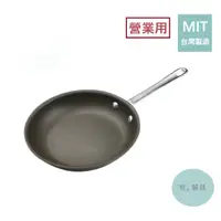 在飛比找蝦皮購物優惠-《有。餐具》台灣製 營業用 杜邦A級 磁化平底鍋 不沾平底鍋