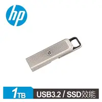 在飛比找PChome商店街優惠-HP x911s 1TB SSD效能 金屬風格隨身碟